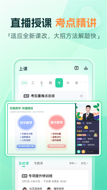 一课app官方版截图1