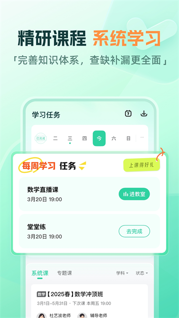 一课app官方版截图2