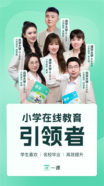 一课app官方版截图3
