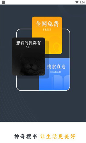 神奇搜书截图4