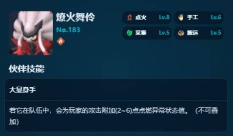 幻兽帕鲁1.0中后期最好用生火帕鲁盘点
