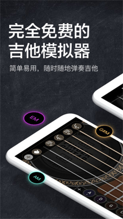 指尖吉他模拟器截图2