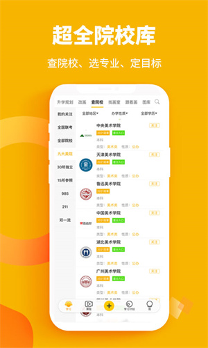 美院帮截图4