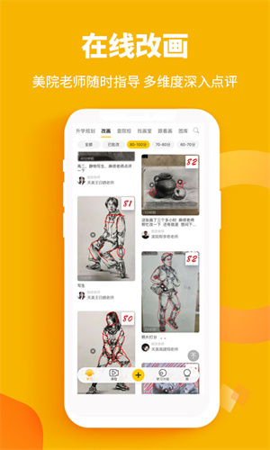 美院帮截图2