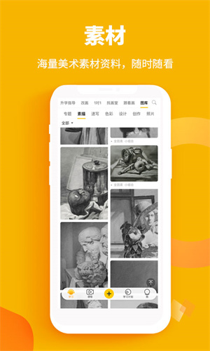 美院帮截图5