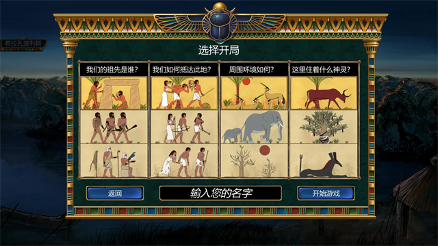 史前埃及截图3