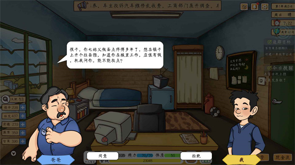 创业模拟器游戏截图1