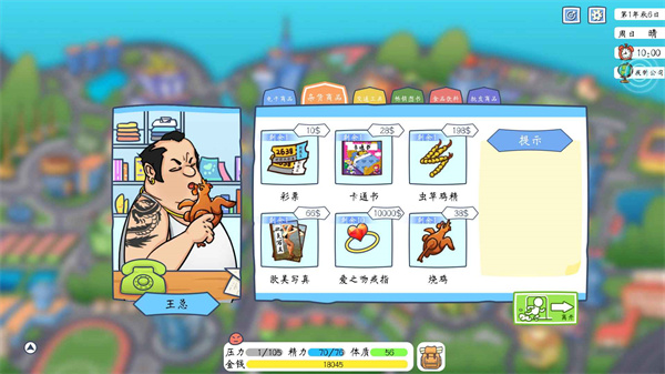 创业模拟器游戏截图3