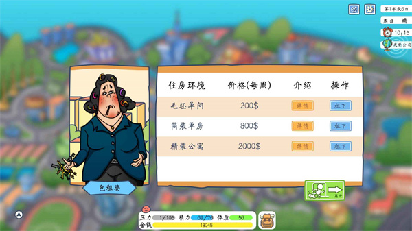创业模拟器游戏截图5