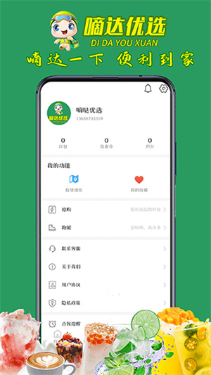 嘀达外卖截图2