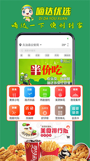 嘀达外卖截图4
