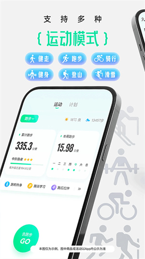 咕咚运动计步器截图1