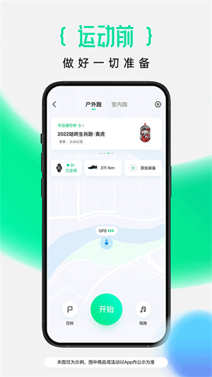 咕咚运动计步器截图2