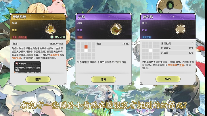 杖剑传说小黄鸭幻兽强度机制分析