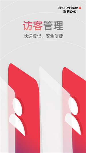瑞安办公截图1
