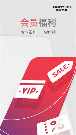 瑞安办公截图3