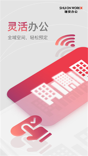 瑞安办公截图5