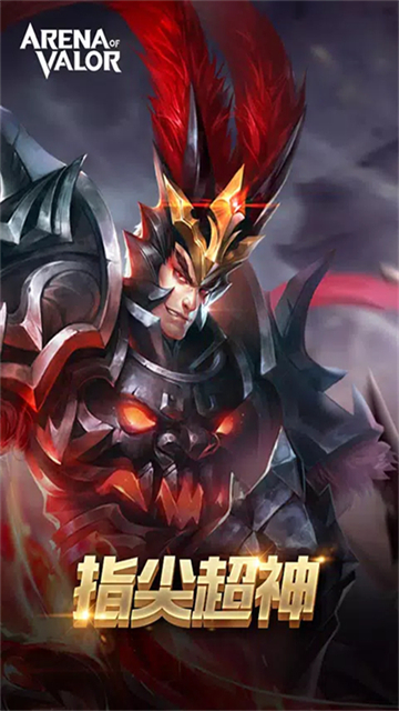 Arena of valor体验服截图1
