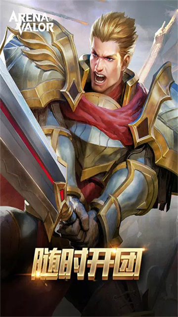 Arena of valor体验服截图4