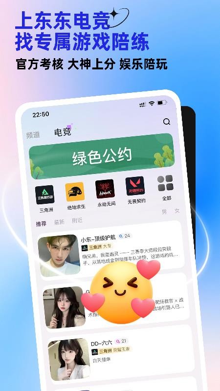 东东电竞截图2