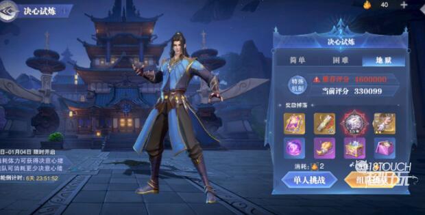 斗罗大陆魂师对决决心试炼玩法一览