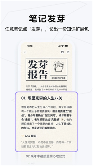 Get笔记截图1