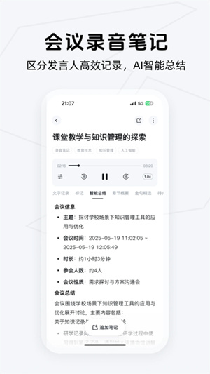 Get笔记截图5
