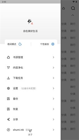 书迷app截图3