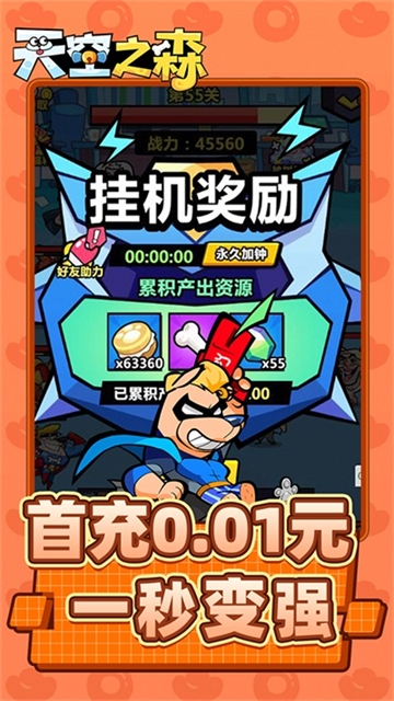 天空之森截图2