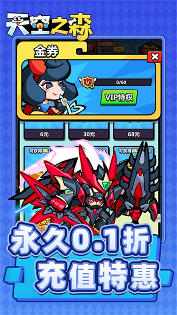 天空之森截图4
