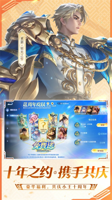 王者荣耀正式服截图1