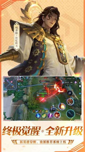 王者荣耀正式服截图3