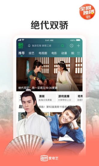 爱奇艺截图1