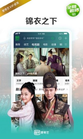 爱奇艺截图3