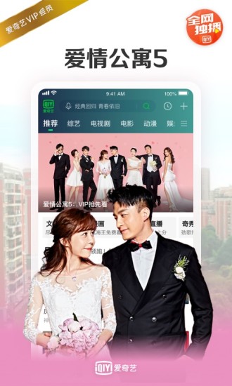 爱奇艺截图4