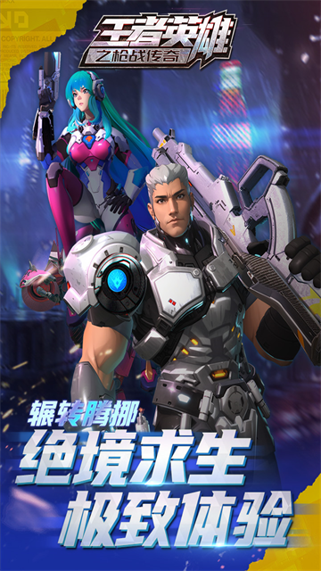 王者英雄之枪战传奇无限钻石版截图4