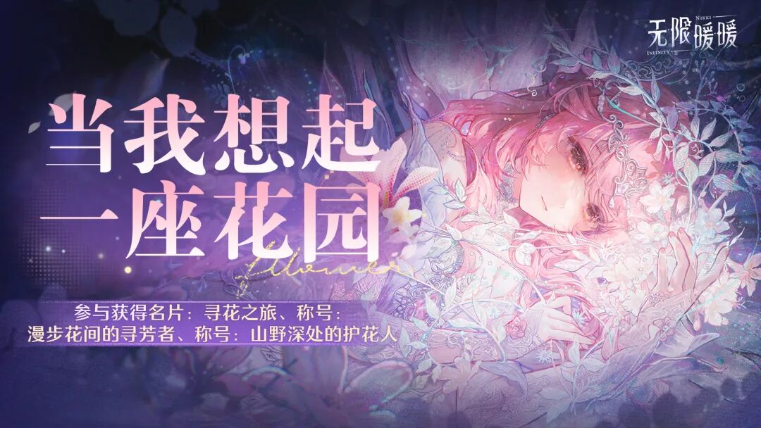 无限暖暖2.5活动指南，玩法与兑换奖励整理