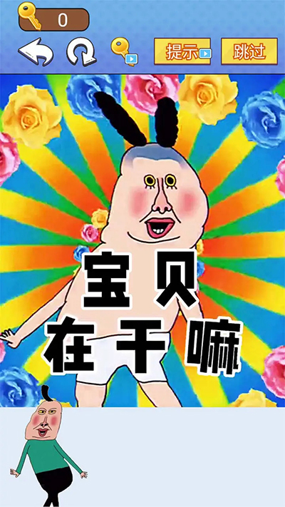 全民爆梗王游戏截图3