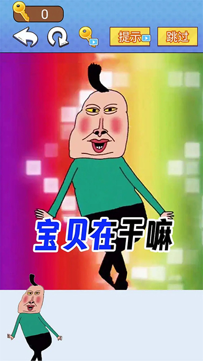 全民爆梗王游戏截图5