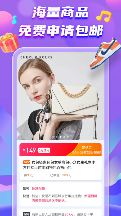 试客星球截图1