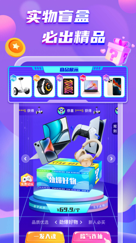 试客星球截图2