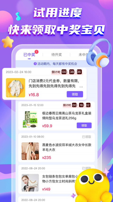试客星球截图3