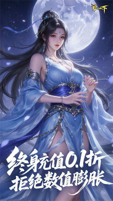蜀山天下(每日648代金0.1折内置免费版)截图4