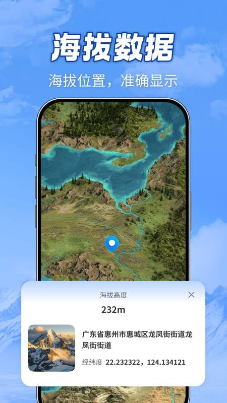 全域山河高清地图app截图1