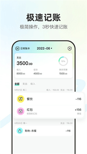 点点记账截图1