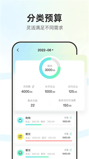 点点记账截图3