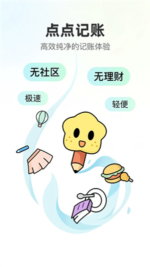 点点记账截图5