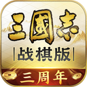三国志战棋版赛事服