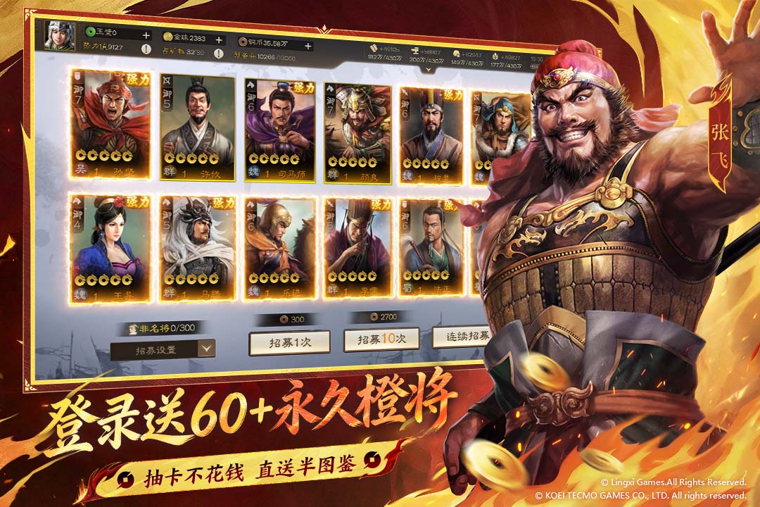 三国志战棋版赛事服截图2