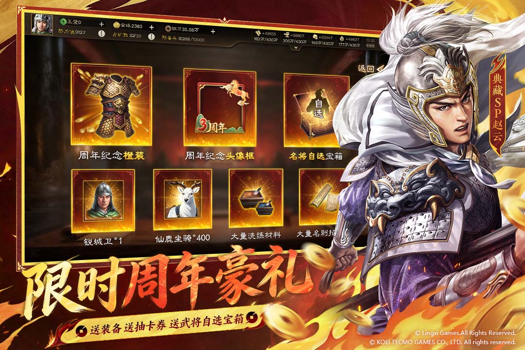 三国志战棋版赛事服截图1